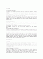 [사회복지행정론] 제10장 인사관리 보고서 8페이지