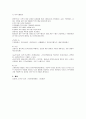[사회복지행정론] 제10장 인사관리 보고서 11페이지