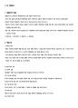 [사회복지행정론] 11장. 재정관리 & 12장. 사회복지 조직의 마케팅 2페이지