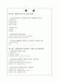 [사회복지행정론] 제6장. 사회복지 조직과 사회환경 & 제7장. 지방 분권과 사회복지 서비스의 역할분담 2페이지