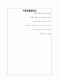[사회복지행정론] 제6장. 사회복지 조직과 사회환경 & 제7장. 지방 분권과 사회복지 서비스의 역할분담 21페이지
