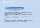 [사회복지행정론] 의사전달과 리더십 31페이지