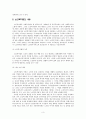 노인복지법에 대하여 3페이지