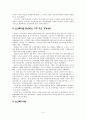 노인복지법에 대하여 4페이지