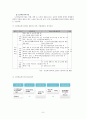 노인복지법에 대하여 6페이지
