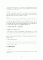 노인복지법에 대하여 9페이지