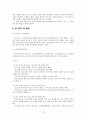 노인복지법에 대하여 12페이지
