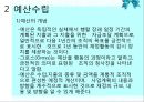 [사회복지행정론] 11장 재정관리 & 12장 사회복지조직의 마케팅 4페이지