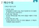 [사회복지행정론] 11장 재정관리 & 12장 사회복지조직의 마케팅 5페이지