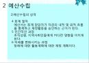 [사회복지행정론] 11장 재정관리 & 12장 사회복지조직의 마케팅 6페이지