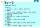 [사회복지행정론] 11장 재정관리 & 12장 사회복지조직의 마케팅 7페이지