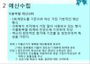 [사회복지행정론] 11장 재정관리 & 12장 사회복지조직의 마케팅 10페이지