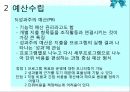[사회복지행정론] 11장 재정관리 & 12장 사회복지조직의 마케팅 12페이지