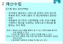 [사회복지행정론] 11장 재정관리 & 12장 사회복지조직의 마케팅 14페이지