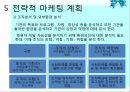 [사회복지행정론] 11장 재정관리 & 12장 사회복지조직의 마케팅 42페이지