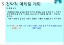 [사회복지행정론] 11장 재정관리 & 12장 사회복지조직의 마케팅 43페이지