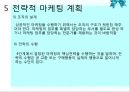 [사회복지행정론] 11장 재정관리 & 12장 사회복지조직의 마케팅 46페이지