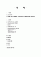사회복지공동모금회 - 경기지회 - ( 사회복지 서비스 전달체계와 조직 )  2페이지