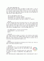 사회복지공동모금회 - 경기지회 - ( 사회복지 서비스 전달체계와 조직 )  5페이지