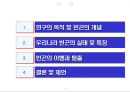 우리나라 빈곤실태 조사 2페이지