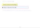 우리나라 빈곤실태 조사 25페이지