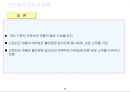 우리나라 빈곤실태 조사 34페이지