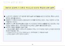우리나라 빈곤실태 조사 35페이지