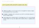 우리나라 빈곤실태 조사 36페이지