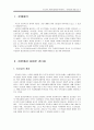 부스러기 사랑나눔회를 다녀와서 -리더십을 중심으로-  3페이지