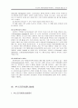 부스러기 사랑나눔회를 다녀와서 -리더십을 중심으로-  6페이지