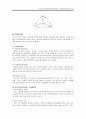 부스러기 사랑나눔회를 다녀와서 -리더십을 중심으로-  11페이지