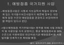 건강불평등  발표 -미 충족 의료를 중심으로- 3페이지