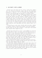 심리사회적 모델 이론적 기반 2페이지