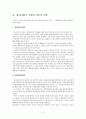 심리사회적 모델 이론적 기반 3페이지
