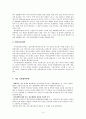 심리사회적 모델 이론적 기반 4페이지