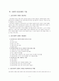 심리사회적 모델 이론적 기반 5페이지
