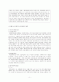 심리사회적 모델 이론적 기반 11페이지