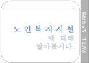 ‘노인복지법’ 16페이지