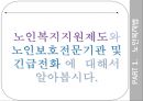 ‘노인복지법’ 24페이지