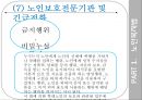 ‘노인복지법’ 29페이지