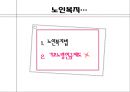 ‘노인복지법’ 30페이지
