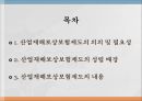 산업재해보상보험제도 (산재보험) 2페이지