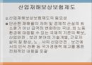 산업재해보상보험제도 (산재보험) 4페이지