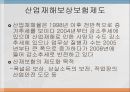 산업재해보상보험제도 (산재보험) 5페이지