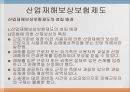 산업재해보상보험제도 (산재보험) 6페이지
