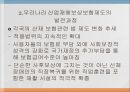 산업재해보상보험제도 (산재보험) 9페이지