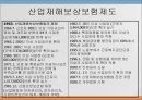 산업재해보상보험제도 (산재보험) 10페이지