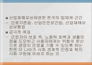 산업재해보상보험제도 (산재보험) 11페이지