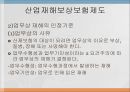 산업재해보상보험제도 (산재보험) 13페이지