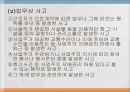산업재해보상보험제도 (산재보험) 15페이지